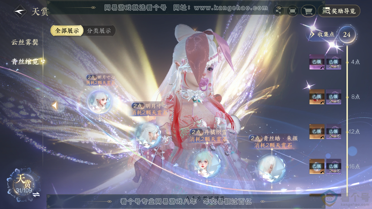 NSH310793逆水寒手游账号详情图27