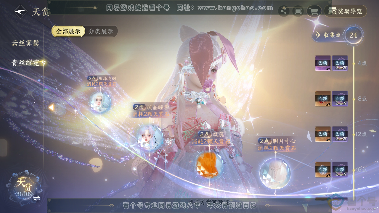 NSH310793逆水寒手游账号详情图26