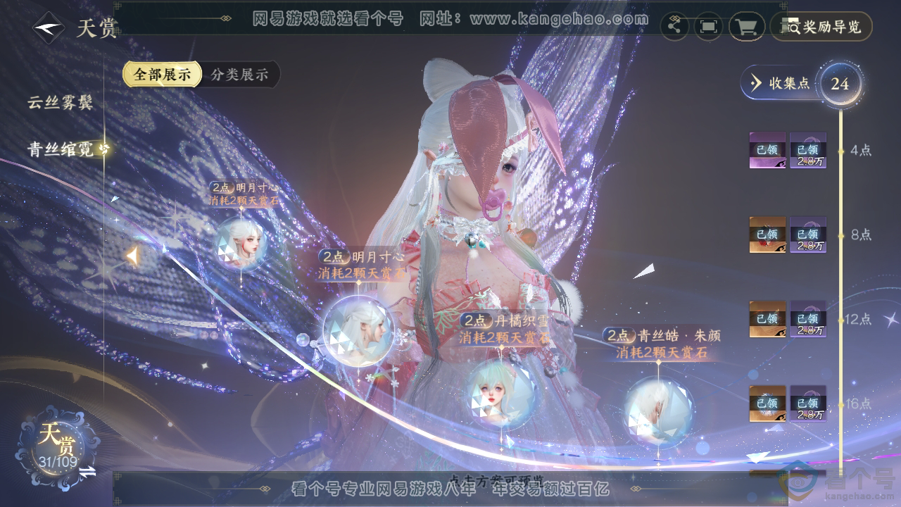 NSH310793逆水寒手游账号详情图28