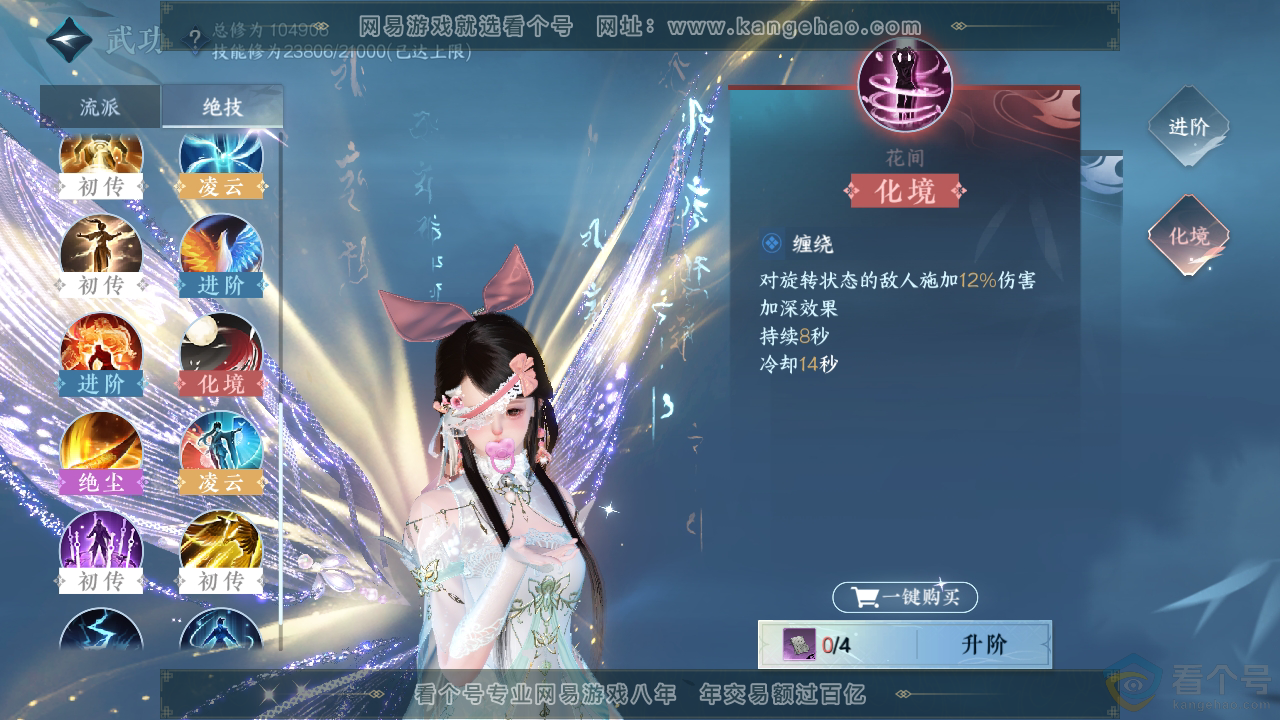NSH310793逆水寒手游账号详情图32