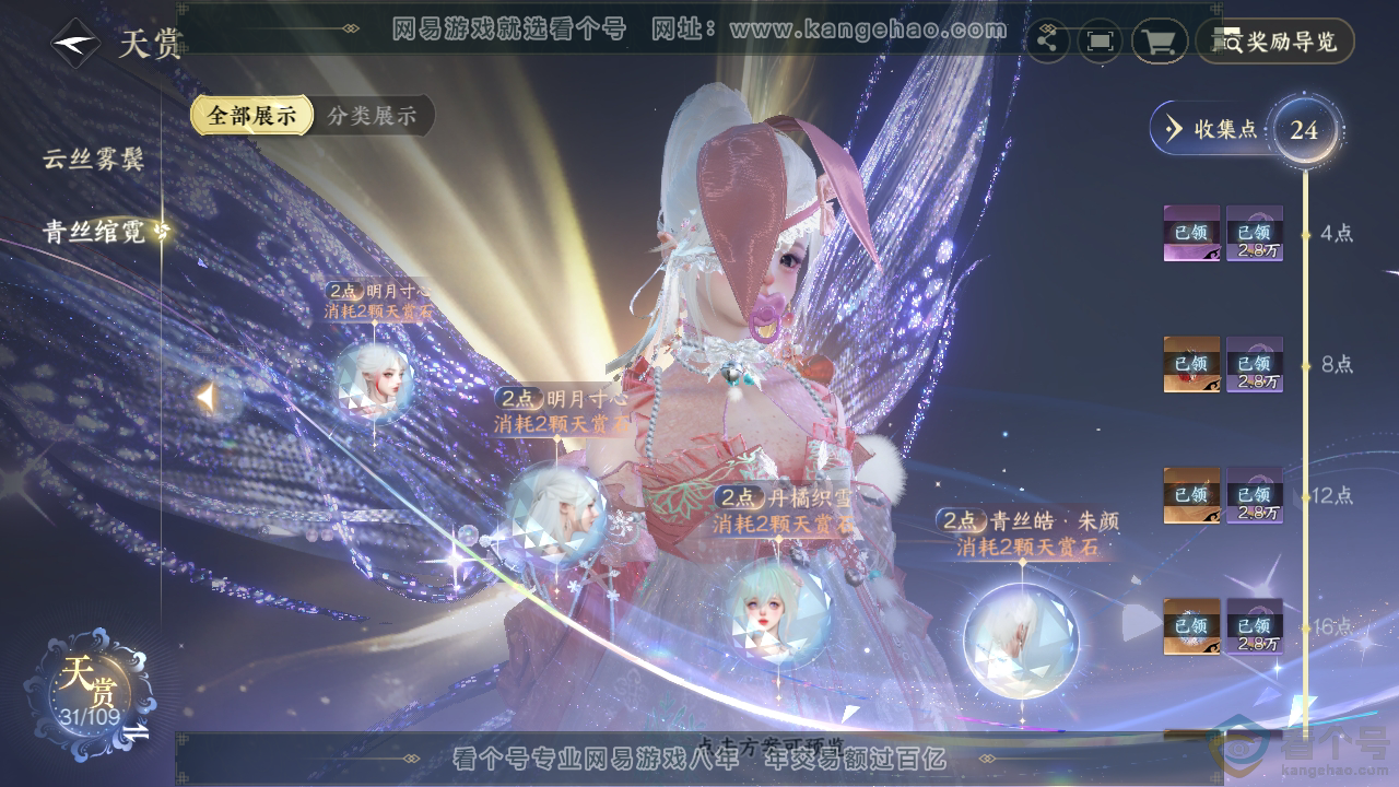 NSH310793逆水寒手游账号详情图30