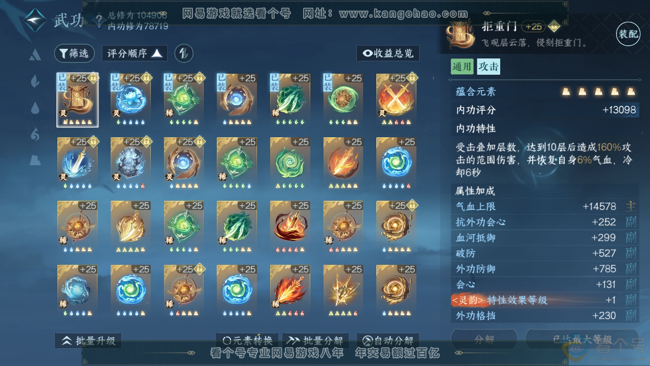 NSH310793逆水寒手游账号详情图35