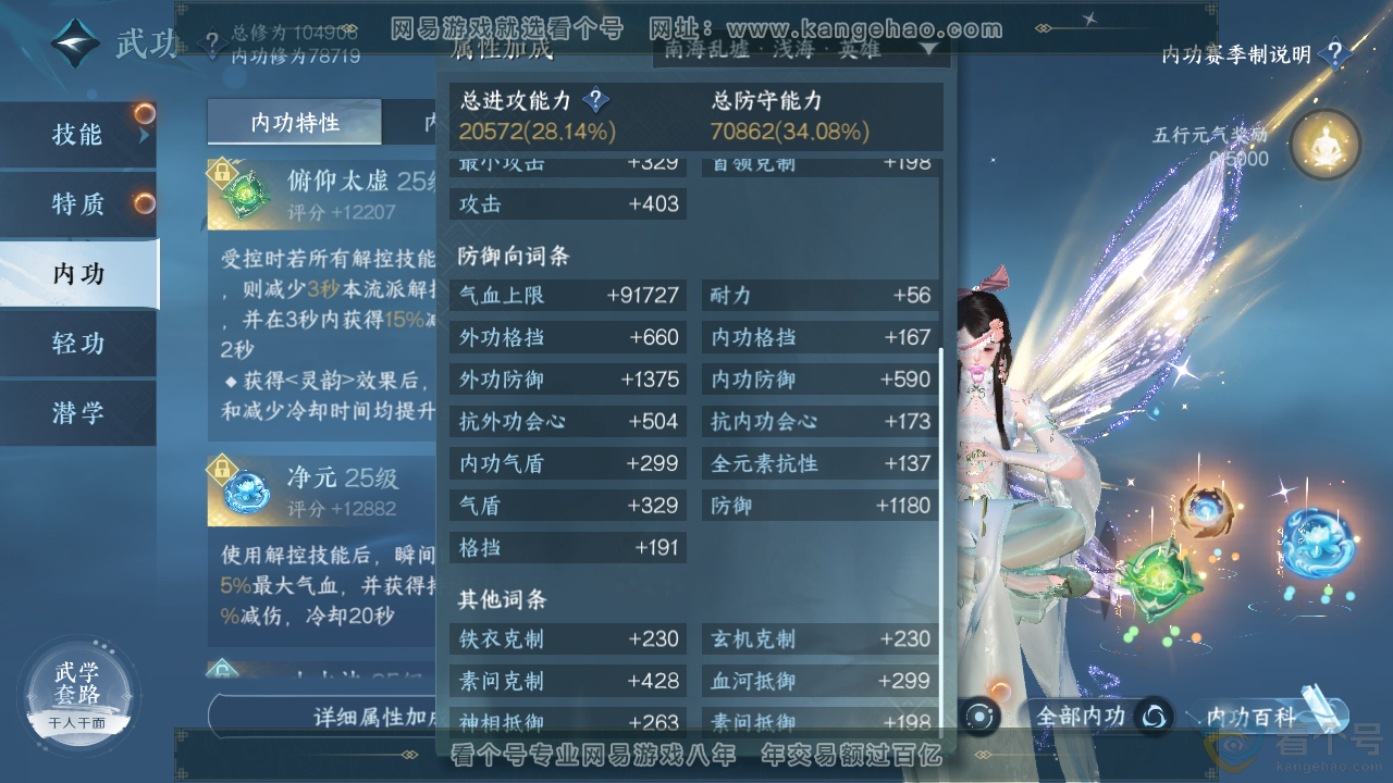 NSH310793逆水寒手游账号详情图34