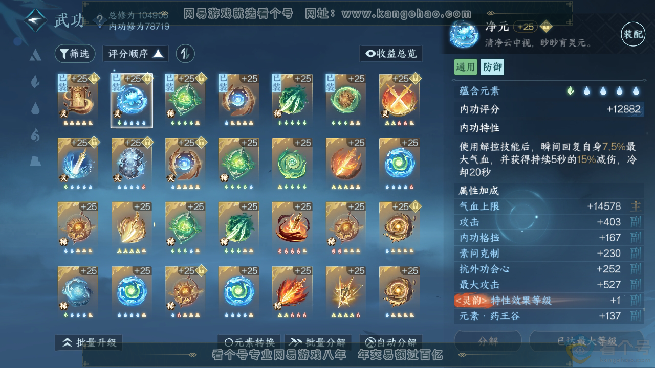 NSH310793逆水寒手游账号详情图36
