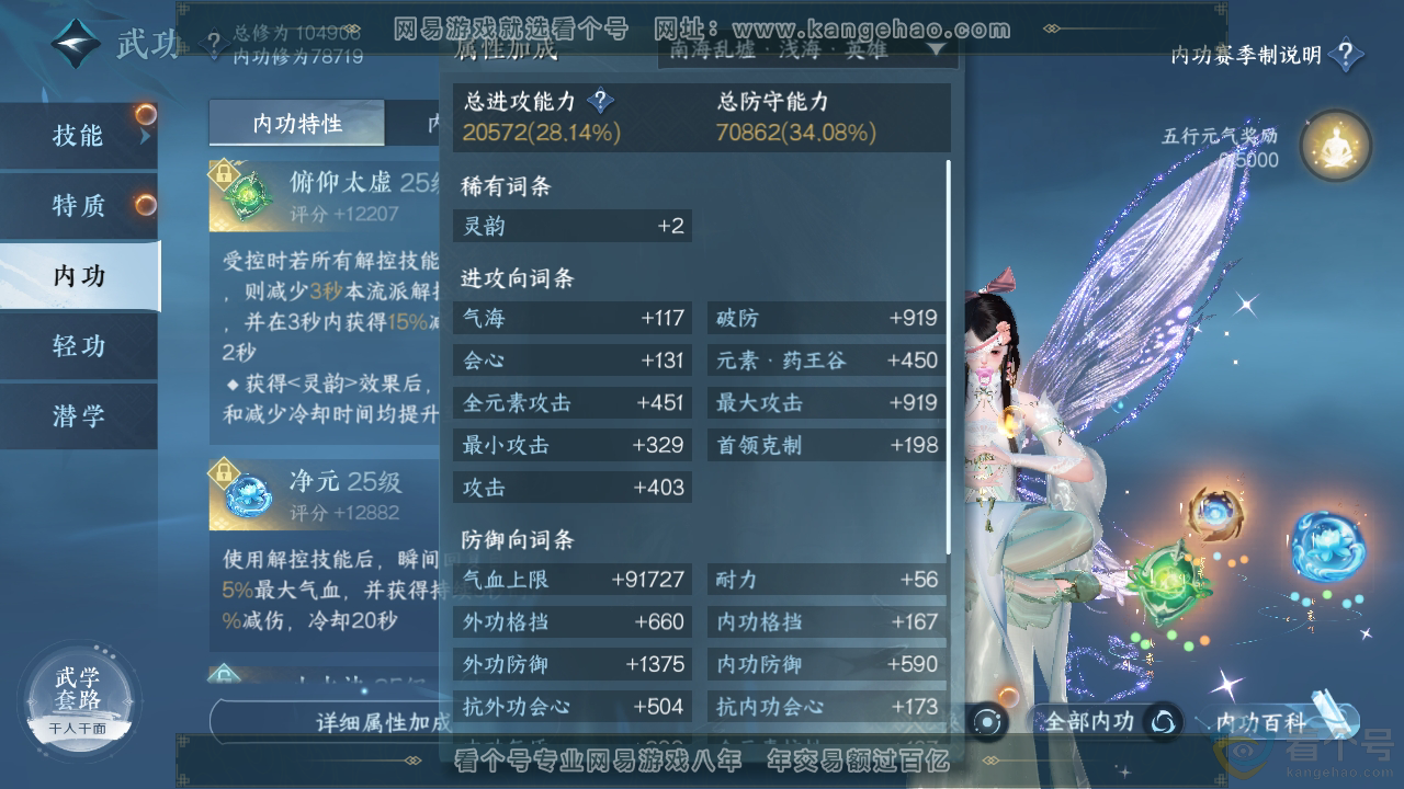 NSH310793逆水寒手游账号详情图33