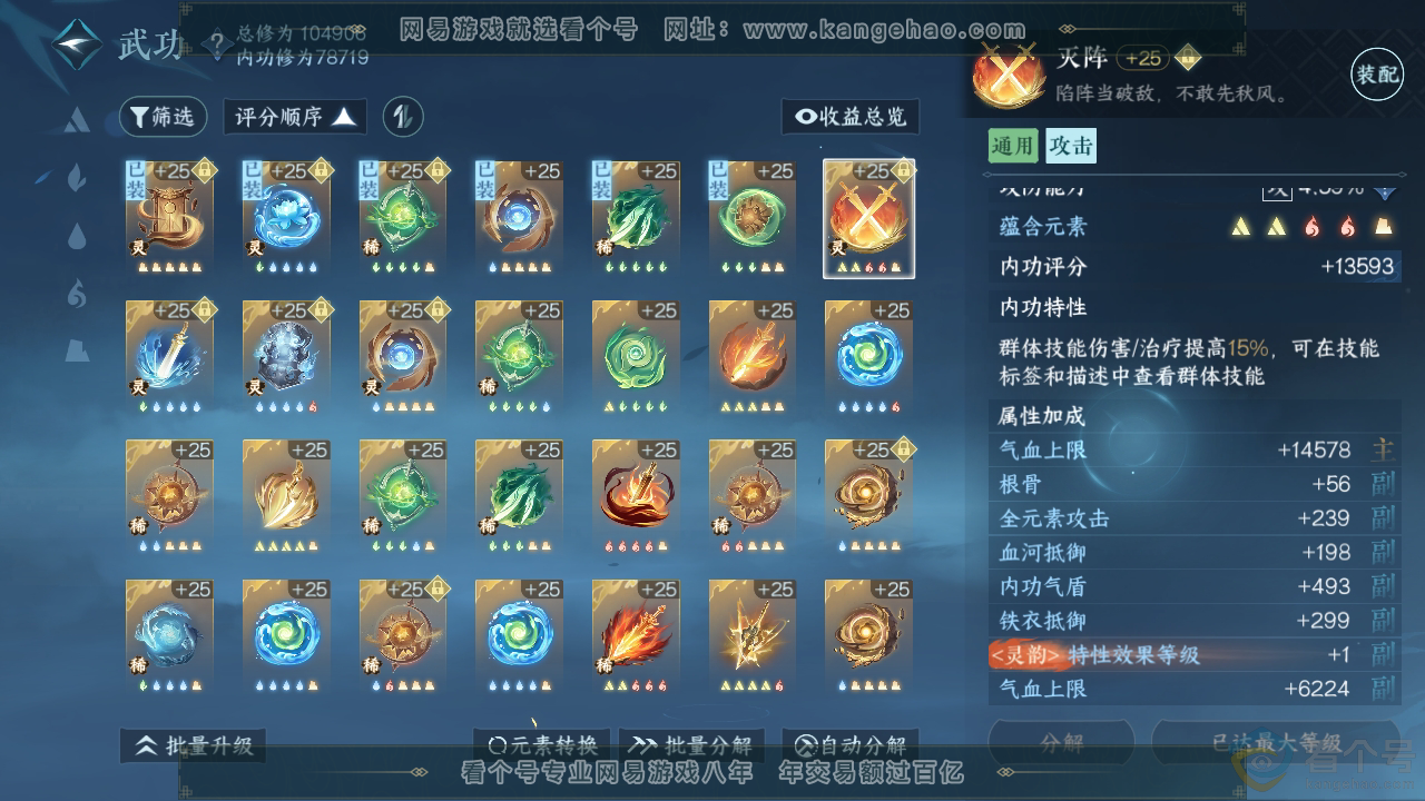 NSH310793逆水寒手游账号详情图37