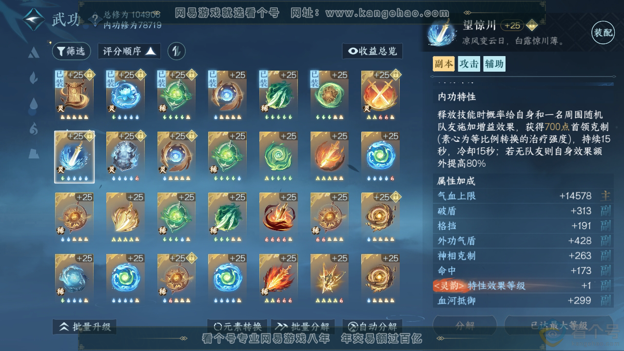 NSH310793逆水寒手游账号详情图38