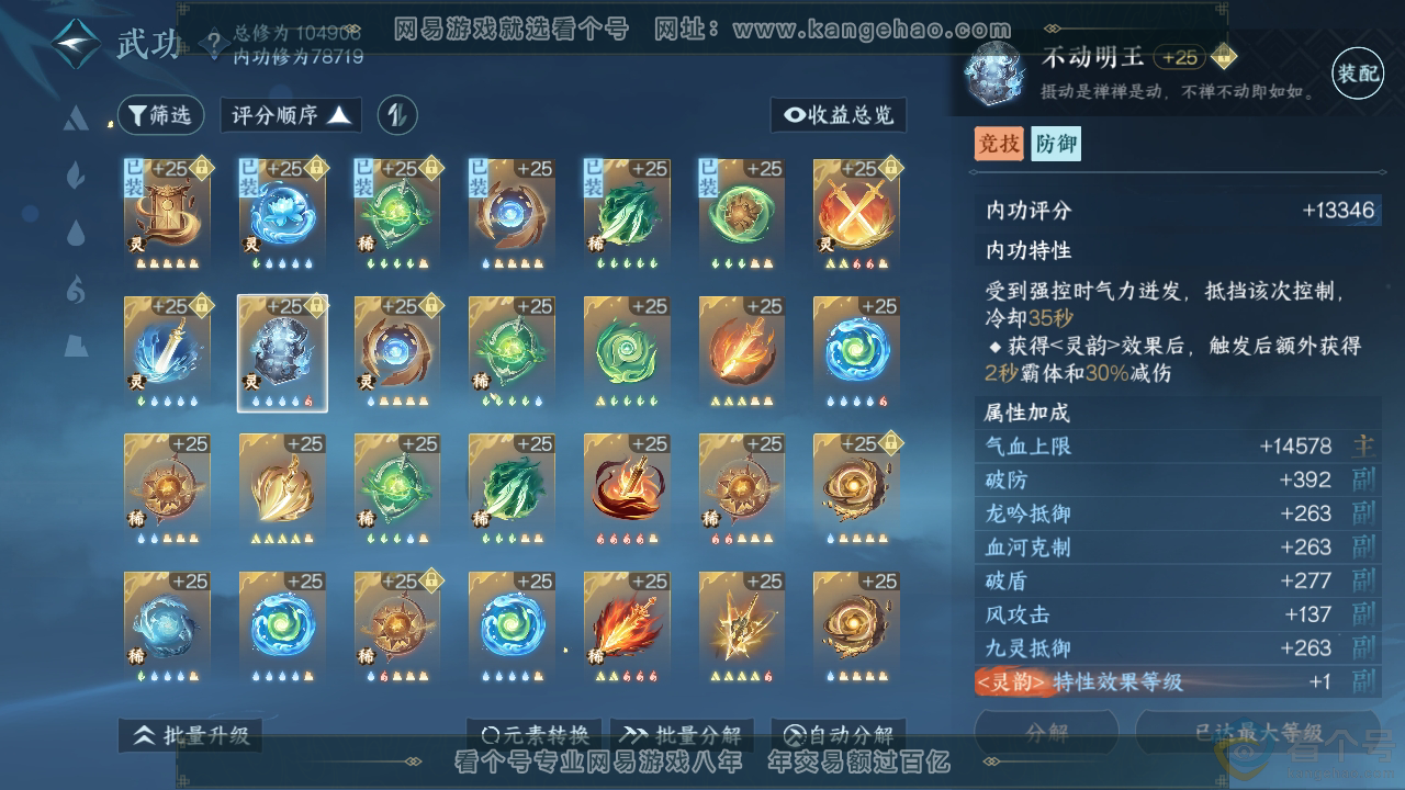 NSH310793逆水寒手游账号详情图39
