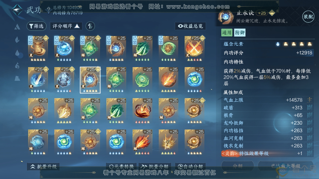 NSH310793逆水寒手游账号详情图40