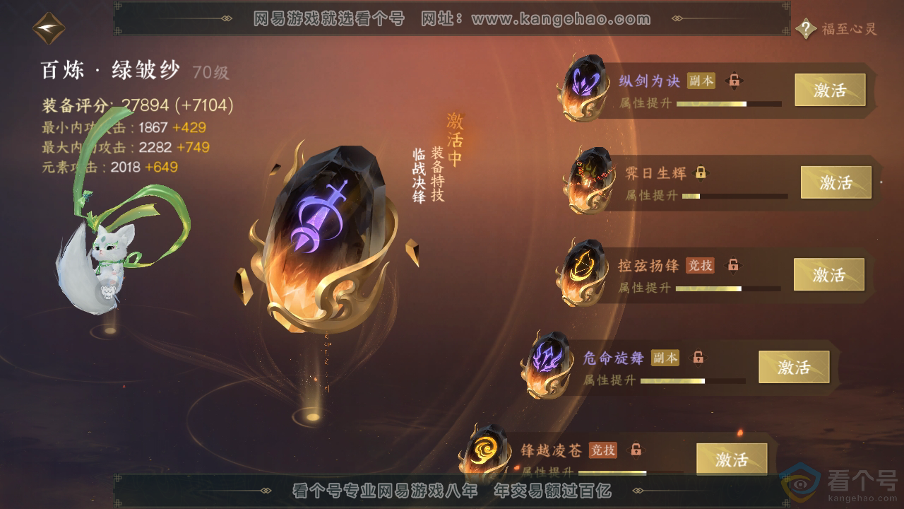 NSH310793逆水寒手游账号详情图41