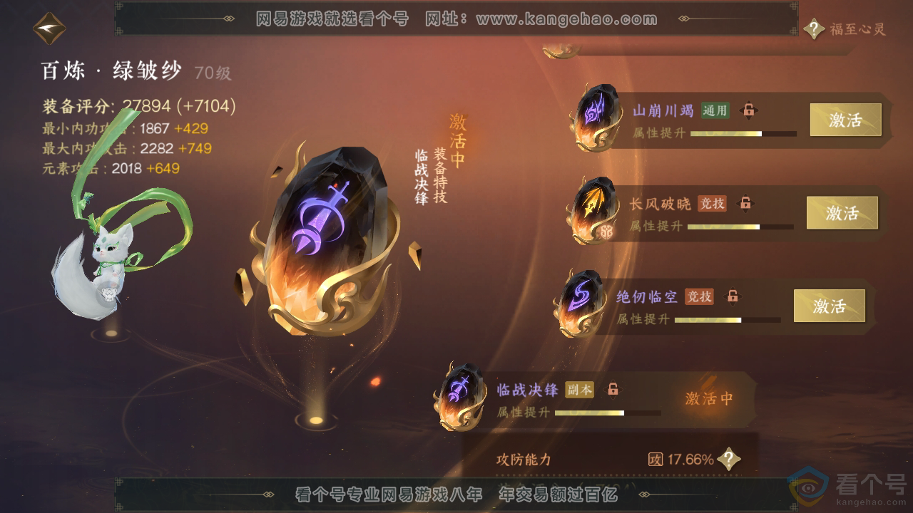NSH310793逆水寒手游账号详情图42