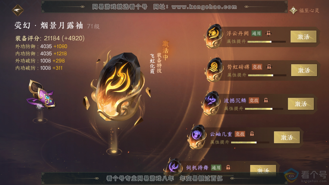 NSH310793逆水寒手游账号详情图45
