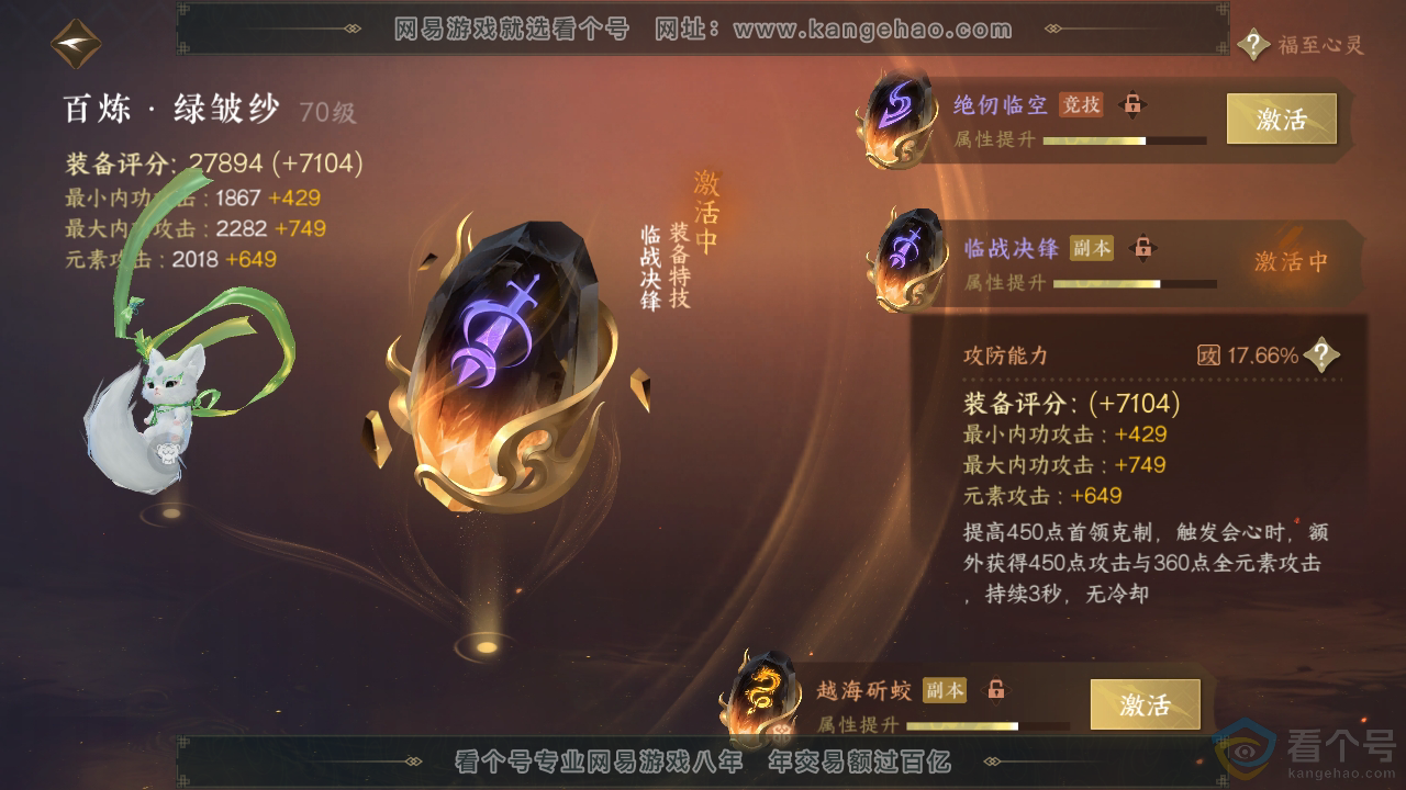 NSH310793逆水寒手游账号详情图43