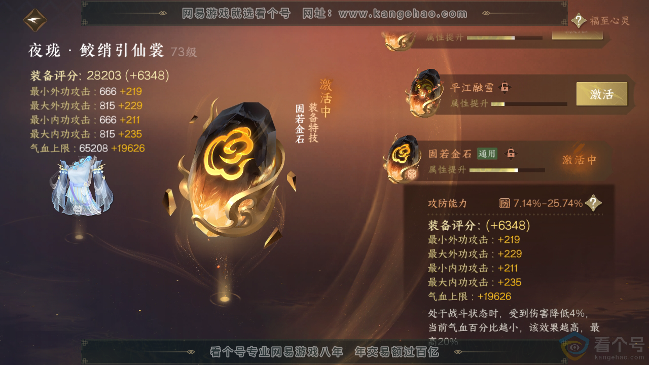 NSH310793逆水寒手游账号详情图47