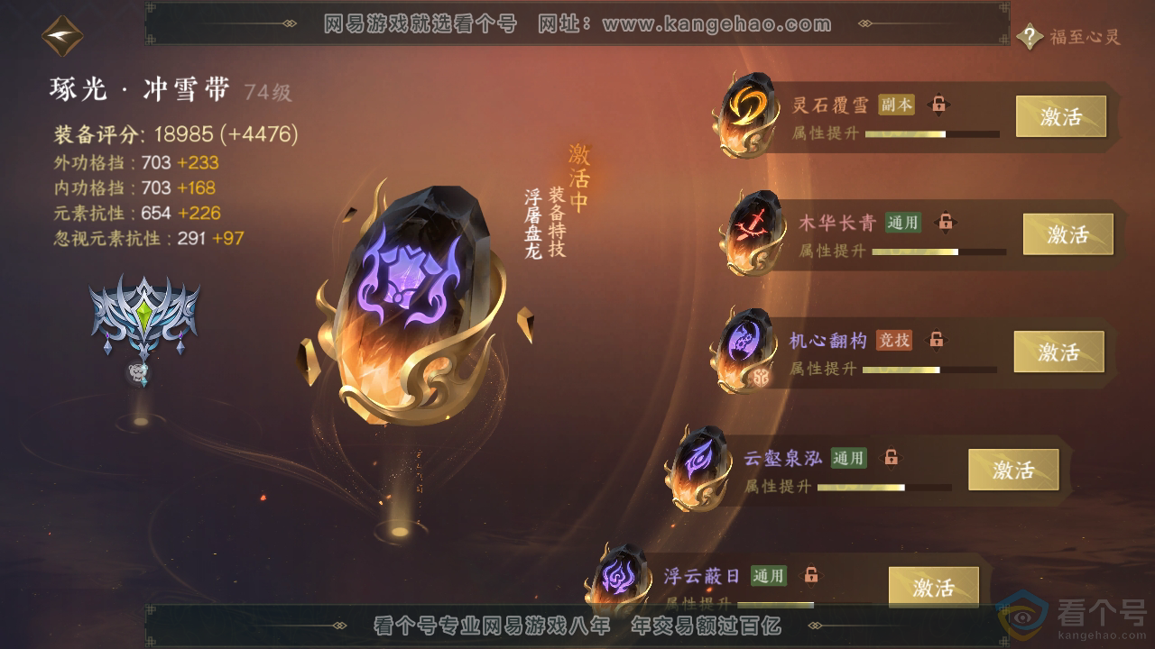NSH310793逆水寒手游账号详情图48