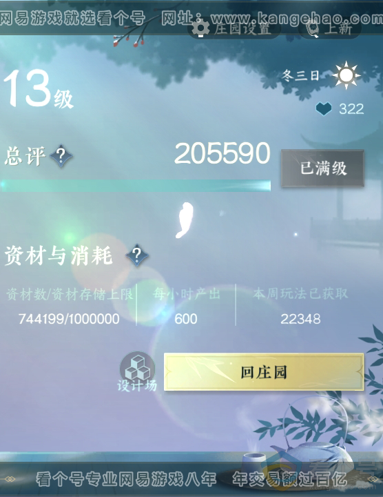NSH310793逆水寒手游账号详情图54