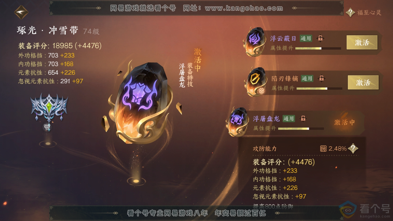 NSH310793逆水寒手游账号详情图49