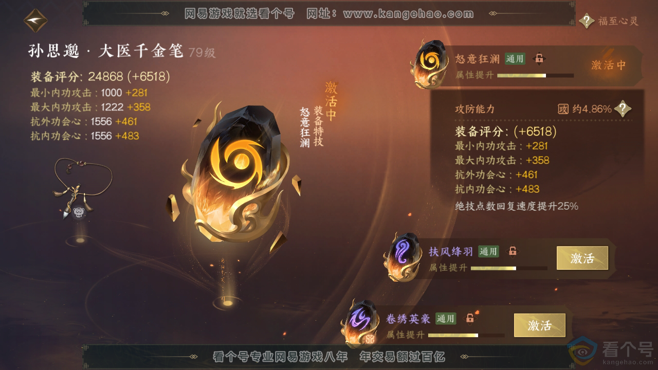 NSH310793逆水寒手游账号详情图52