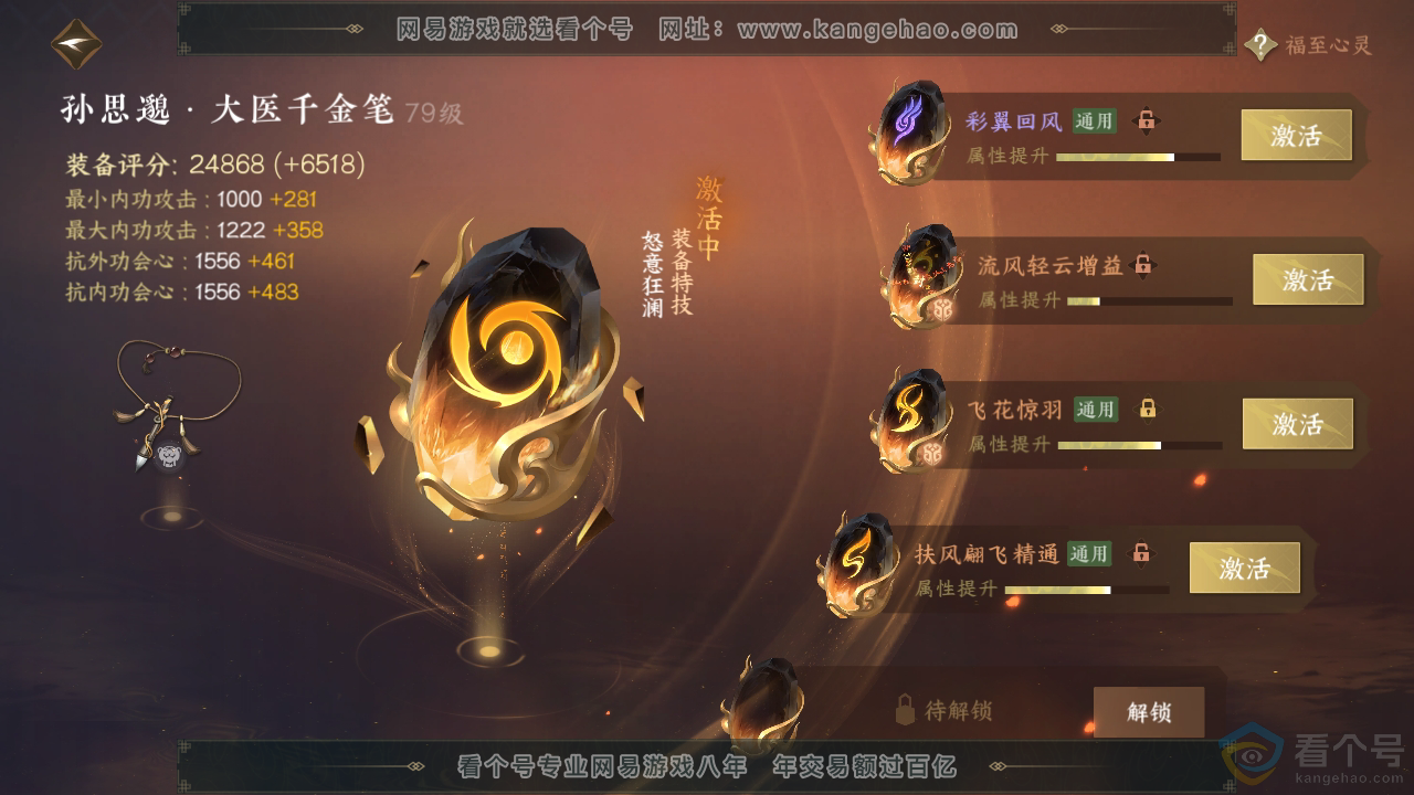 NSH310793逆水寒手游账号详情图53