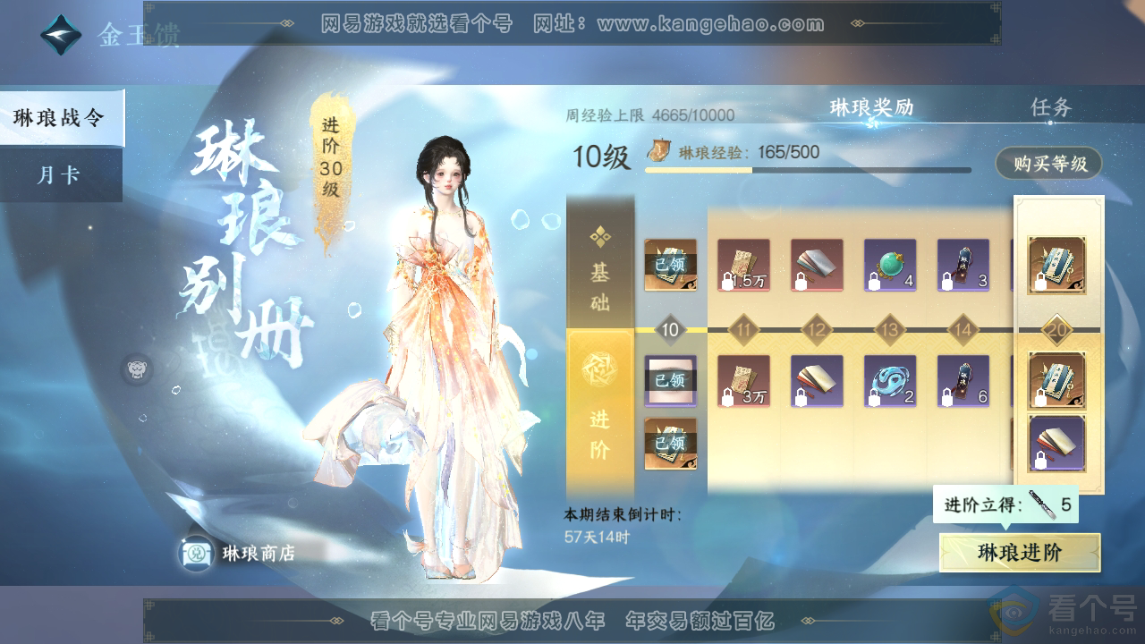 NSH310793逆水寒手游账号详情图55