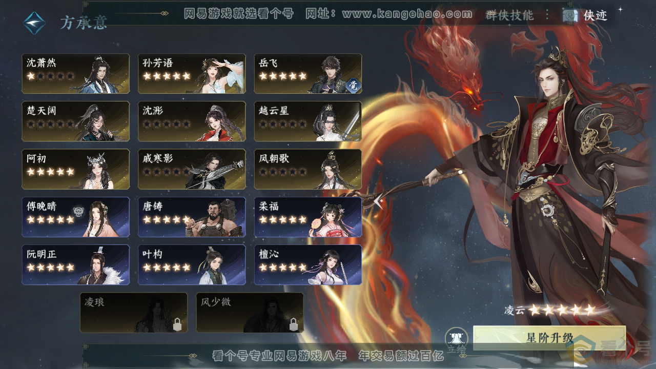 NSH310793逆水寒手游账号详情图58