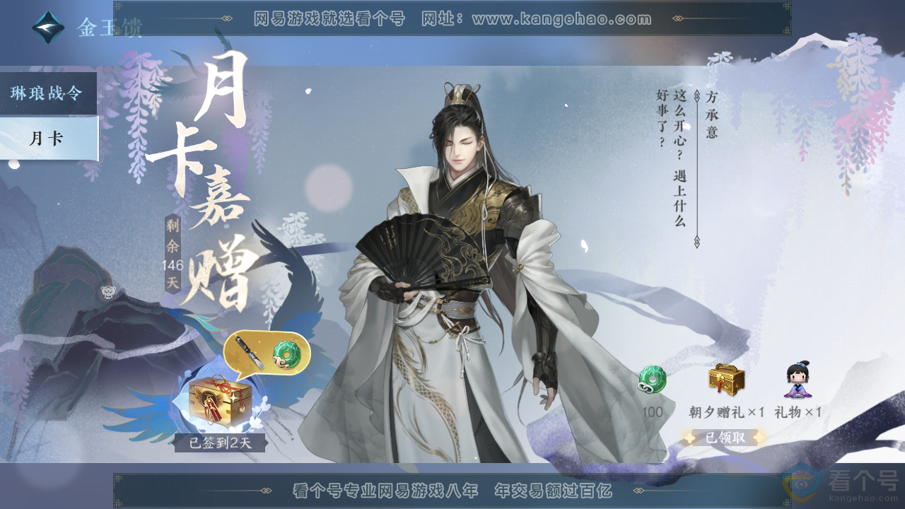 NSH310793逆水寒手游账号详情图56