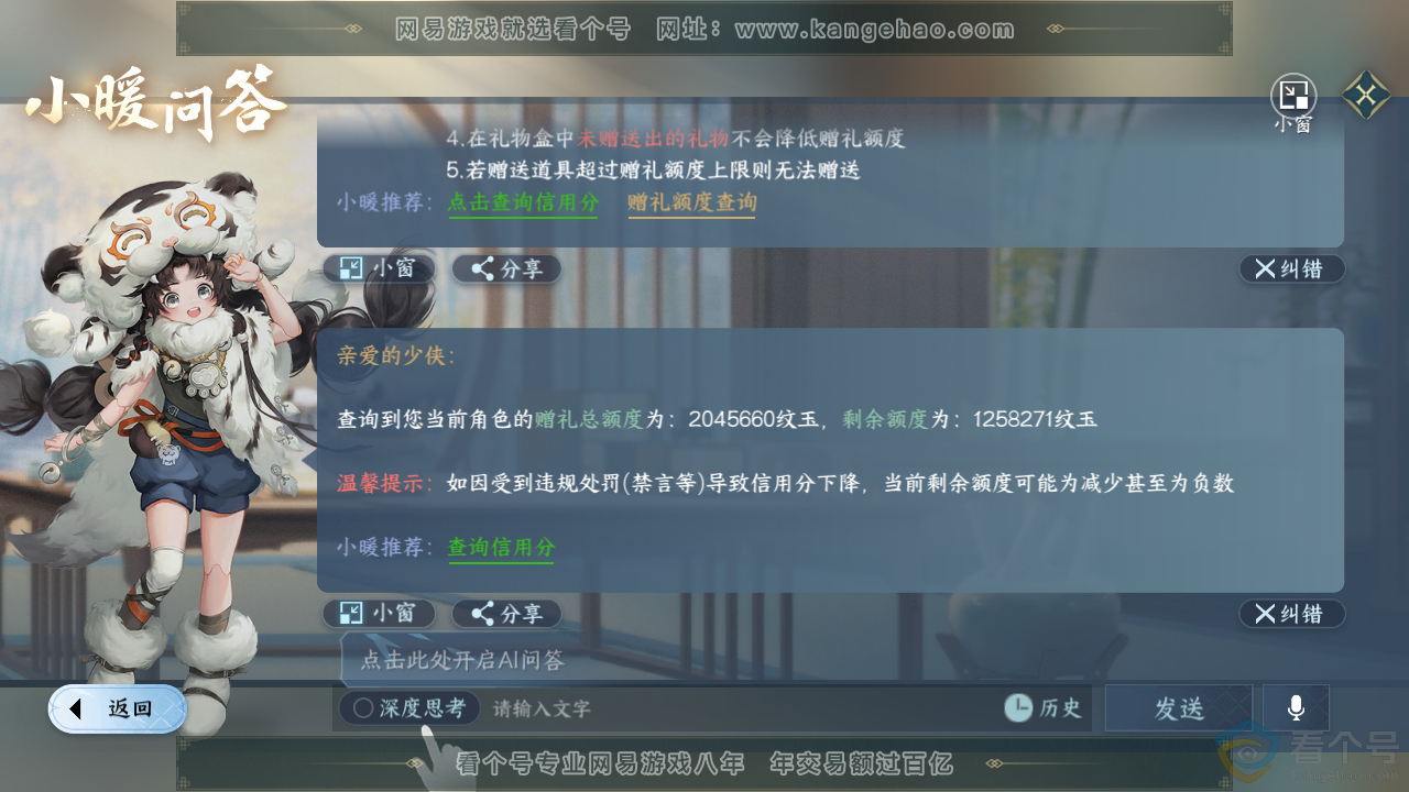 NSH310793逆水寒手游账号详情图60