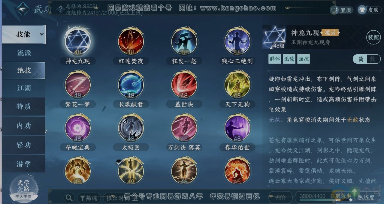 NSH310796逆水寒手游账号详情图11