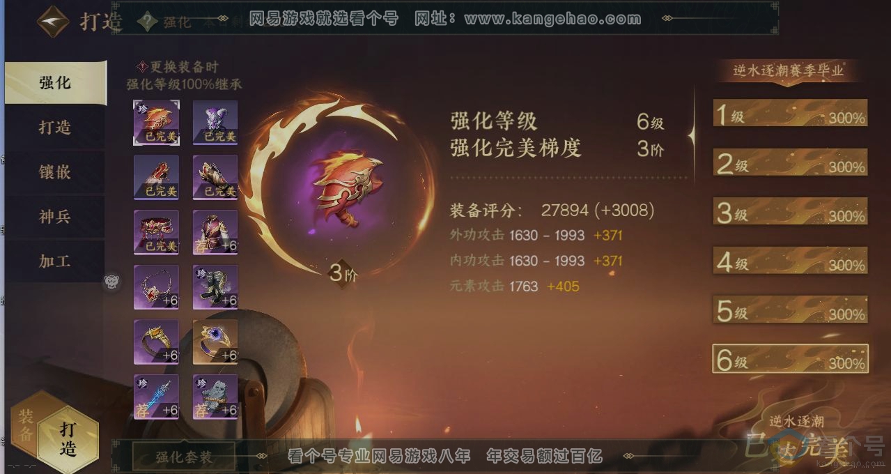 NSH310796逆水寒手游账号详情图4