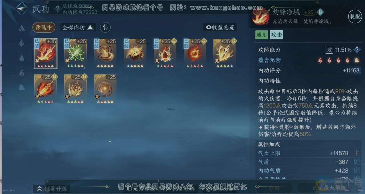 NSH310796逆水寒手游账号详情图2