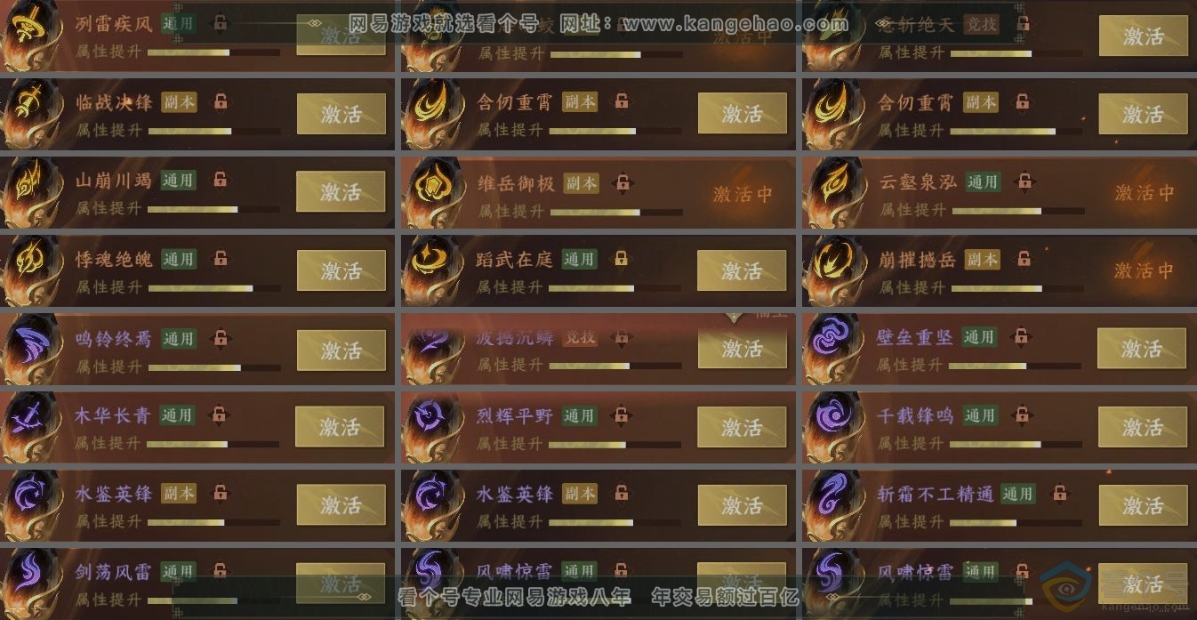 NSH310796逆水寒手游账号详情图5
