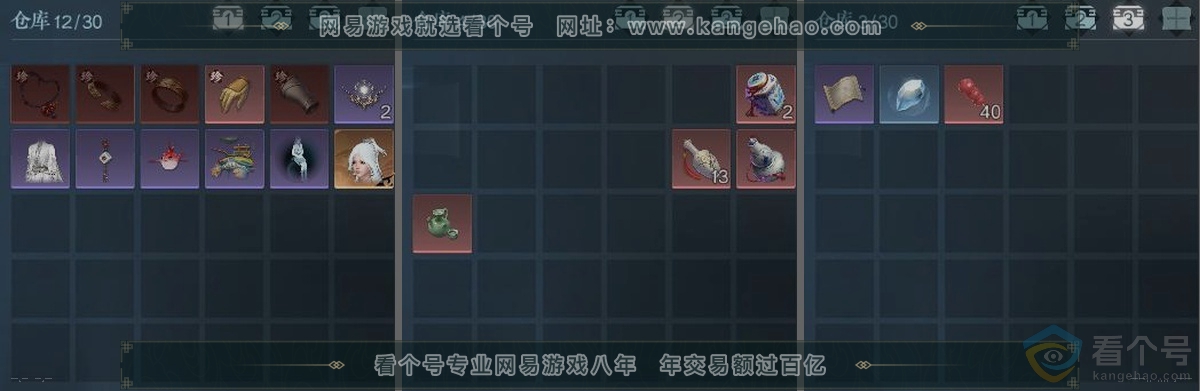 NSH310796逆水寒手游账号详情图3