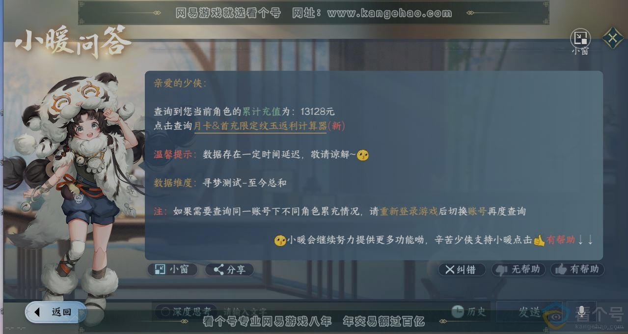 NSH310796逆水寒手游账号详情图14