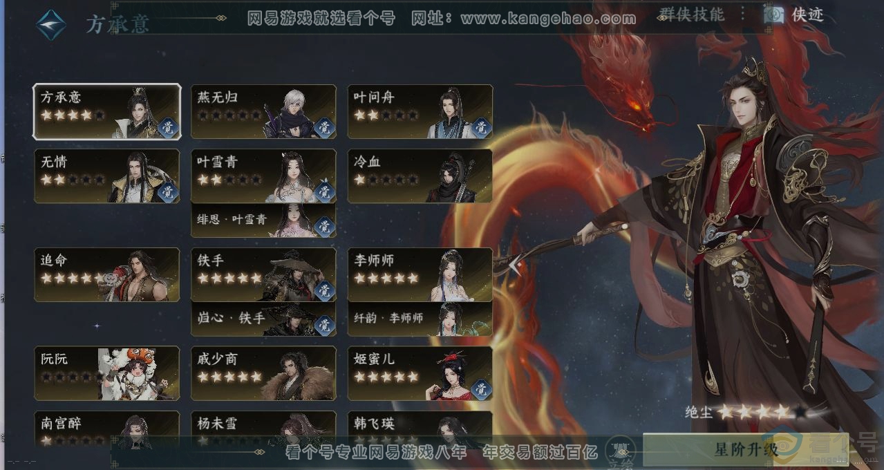 NSH310796逆水寒手游账号详情图16