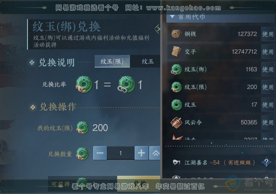 NSH310796逆水寒手游账号详情图23