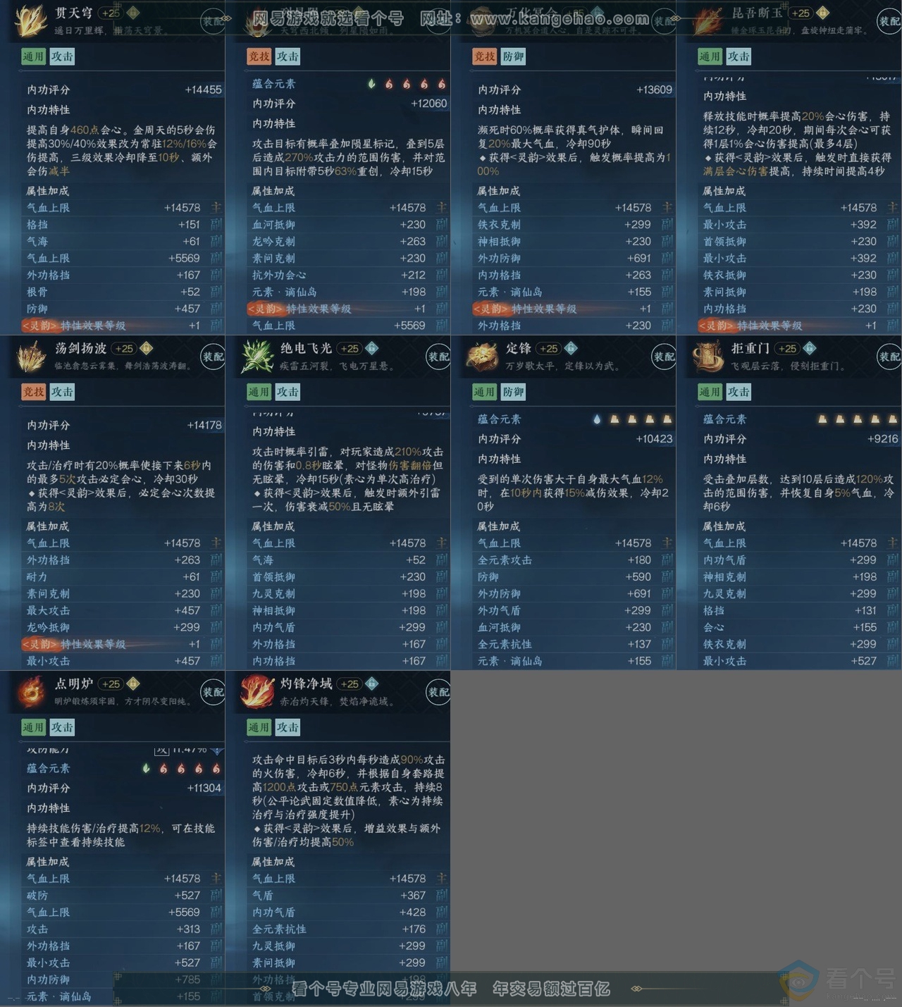 NSH310796逆水寒手游账号详情图15