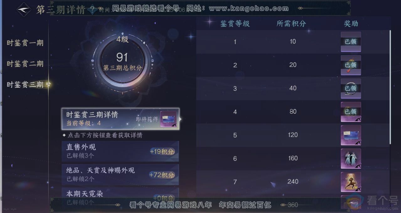 NSH310796逆水寒手游账号详情图20