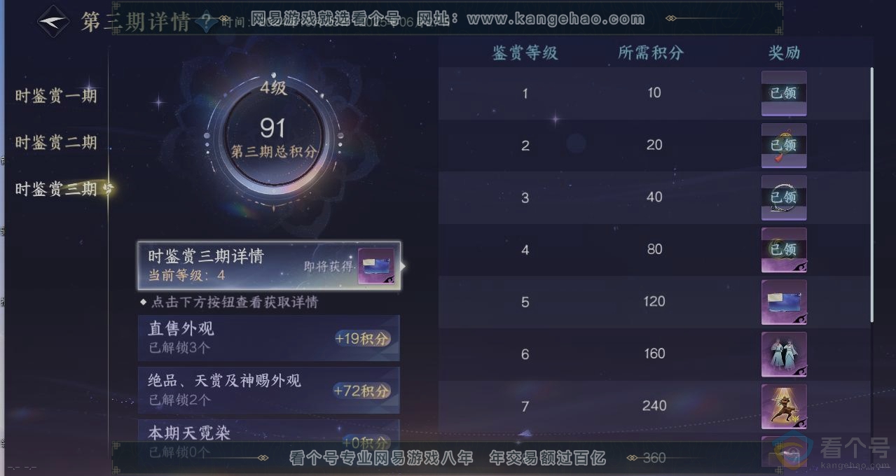 NSH310796逆水寒手游账号详情图19