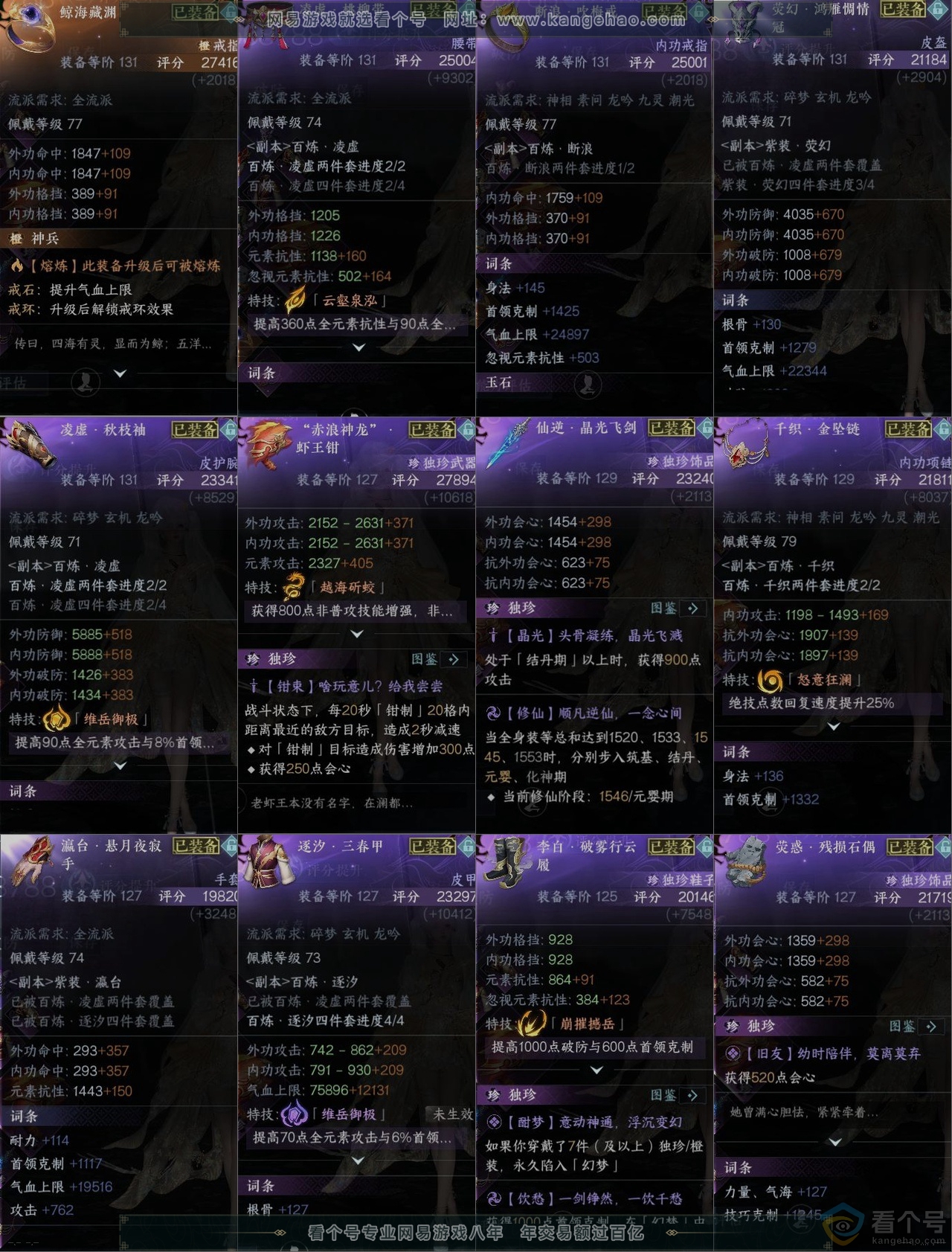 NSH310796逆水寒手游账号详情图10