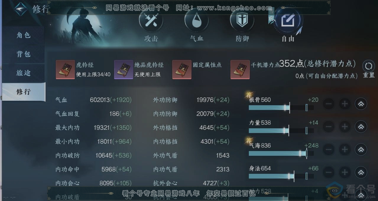 NSH310796逆水寒手游账号详情图26