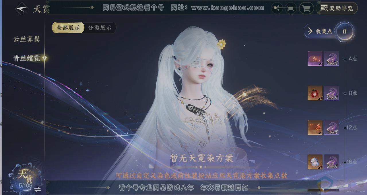 NSH310796逆水寒手游账号详情图30
