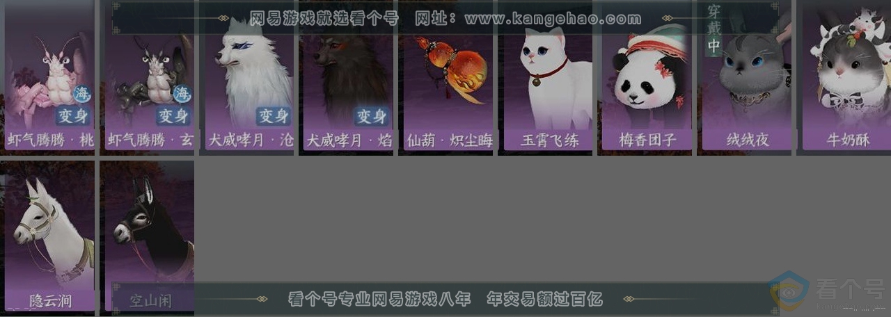 NSH310796逆水寒手游账号详情图32