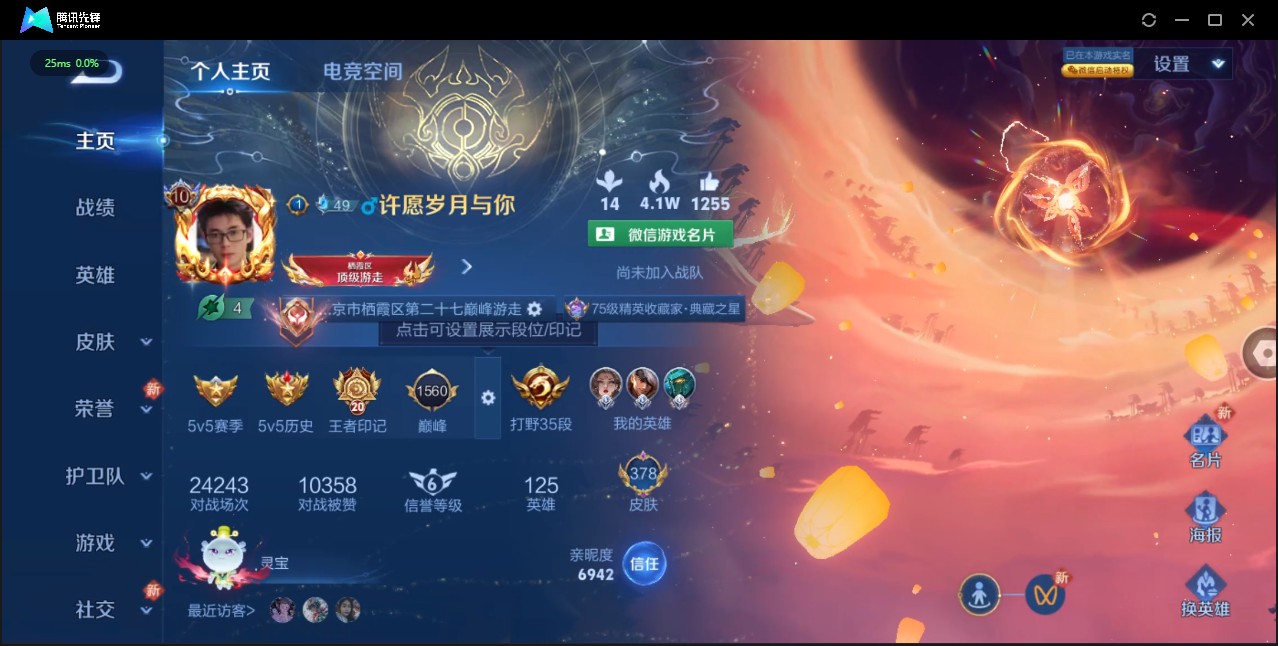 WZ3101295王者荣耀账号详情图13
