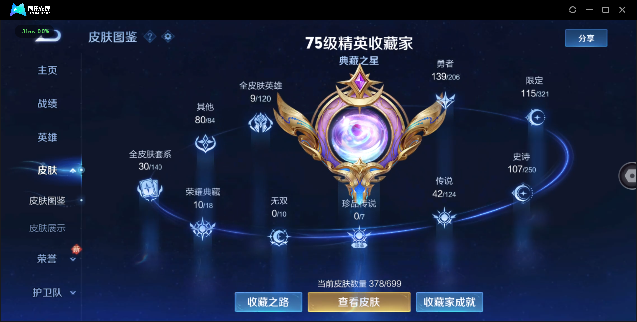 WZ3101295王者荣耀账号详情图14