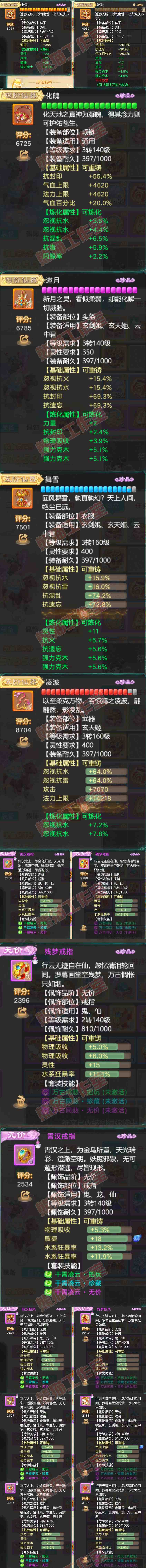 26080大话西游账号详情图4