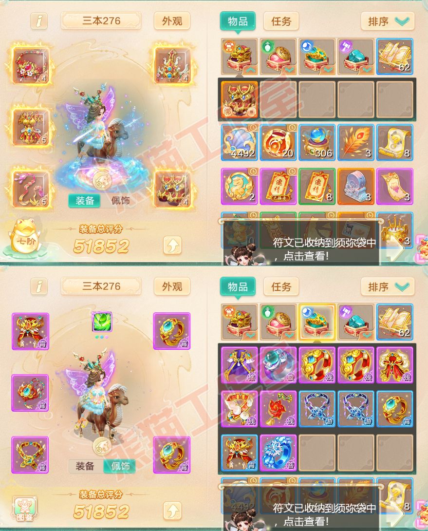 26080大话西游账号详情图1