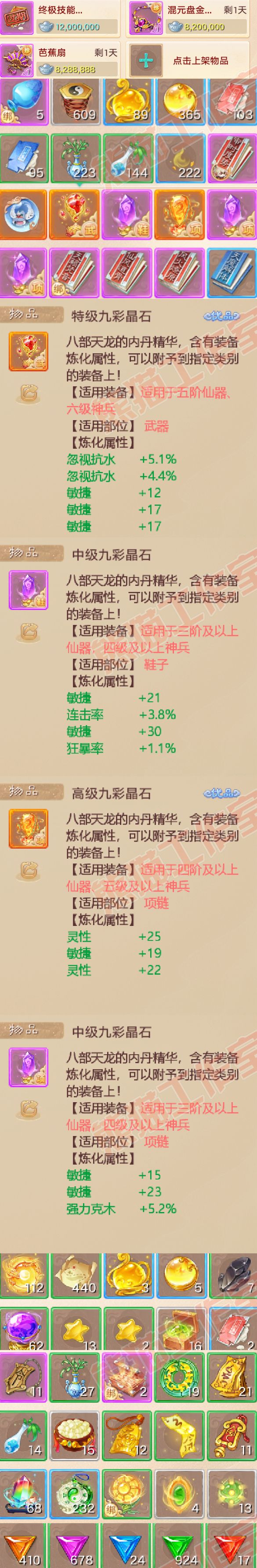 26080大话西游账号详情图6