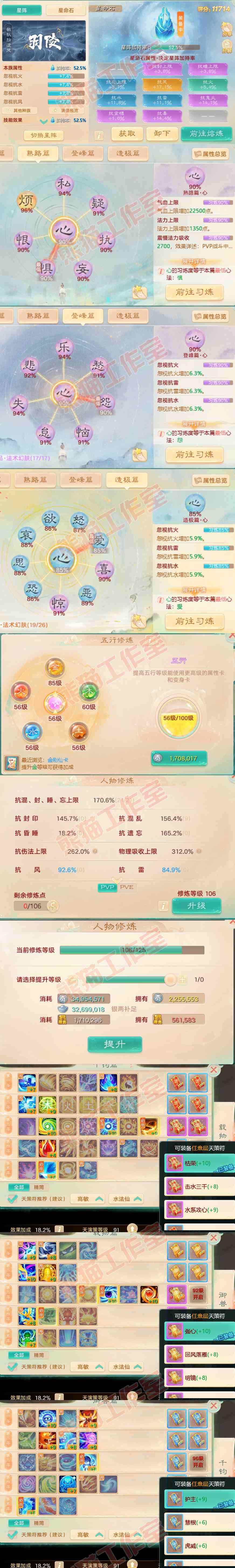 26080大话西游账号详情图3