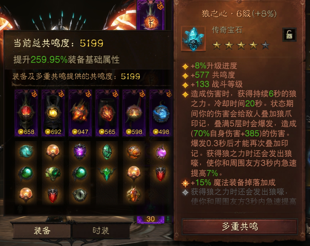 AH22596暗黑不朽账号详情图9