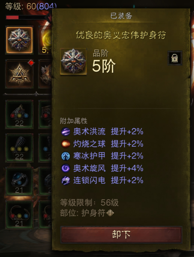 AH22596暗黑不朽账号详情图12